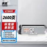 虎威LT2451H粉盒适用联想m7400pro打印机m7605d硒鼓m7450f pro m7615dna lj2405d 2605d 2655dn m7675 7655粉盒