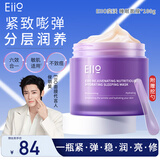 奕沃（EIIO）【侯明昊同款】睡眠面膜夜间修护控油舒缓保湿不闷痘涂抹面膜女 【新升级】盈弹润养水光睡眠面膜