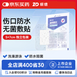 振德无菌防水敷贴 5*7cm*10片 医用无菌伤口贴大号创可贴洗澡贴肚脐贴
