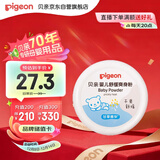 贝亲（Pigeon）婴儿舒缓爽身粉 甘草精华 含粉扑 120g HA09
