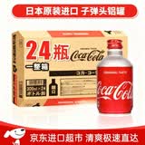 可口可乐（Coca-Cola）子弹头可乐日本进口日版碳酸饮料汽水铝罐300ml*24整箱 聚餐火锅