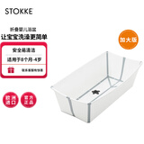 Stokke浴盆婴儿洗澡盆可折叠婴儿洗澡神器躺托便携宝宝洗澡盆0-6岁洗头 【现货抢先购】大浴盆【白色】