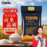 老娘舅大米 2025年新米 稻香贡米 20斤 珍珠米 粳米