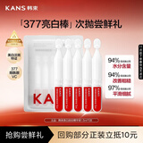 韩束377亮白棒美白抚纹精华液1.5ml*5支淡斑提亮护肤品便携旅行装小样