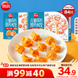 儿童水饺300g*2盒84只（虾仁玉米/至臻虾皇）果蔬汁和面