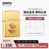 ZIPPO打火机之宝防风煤油 福运金龙 生日礼物男送老公送男友 单机礼盒