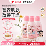 郁美净金牌儿童霜婴儿宝宝乳液面霜国货保湿滋润嫩肤露 【半年装】鲜奶儿童润肤蜜110g*3