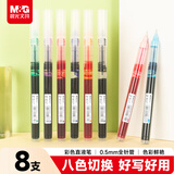 晨光（M&G）文具0.5mm多色 彩色中性笔 Z1速干直液式走珠笔 全针管签字笔水笔 8支/盒 ARPM2007