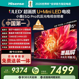 海信电视小墨E5Q Pro85英寸 1248分区U+MiniLED 信芯芯片 抗反光防眩光墨晶屏 300Hz国家补贴85E5Q-PRO