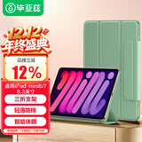 毕亚兹适用2024/2021款iPad Mini7/6保护套 苹果平板电脑8.3英寸保护壳磁吸双面夹带智能休眠PB300抹茶绿