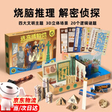 帕卡洛科答鸭谜案大侦探儿童推理解密破案桌游6-12岁互动剧本杀益智玩具 【逃离博物馆】4大文明主题+3D场景