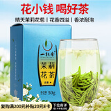 一杯香茶叶茉莉花茶横县浓香型特级50g新茶茉莉绿茶花草茶自己喝