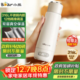 小熊（Bear）电热水杯 便携式烧水杯 恒温电热水壶316L不锈钢 0.3L长效保温杯学生旅行烧水壶 ZDH-D03G3