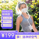 远大（BROAD）95送风FB2空气净化器 电动移动肺保宝99.9%PM2.5正压新风口面罩除除菌KN 【移动肺保】电动口罩（挂绳款）