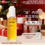 茱莉蔻（Jurlique）玫瑰水润光感护理油50ML 面部精华油滋润保湿补水护肤 新年礼物