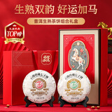 七春普洱生茶熟茶714g古树马年茶叶礼盒云南产香茶饼中秋教师节送长辈