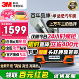 3M 汽车贴膜【原装进口】 朗清系列 前浅后深轿车 汽车玻璃膜车膜太阳膜隔热膜车窗膜 包施工