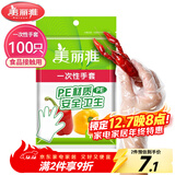 美丽雅 一次性手套100只食品用抽取式塑料pe加厚防漏家用厨房透明薄膜