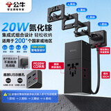 公牛（BULL）20W氮化镓快充多国插座畅行世界转换插头/出国旅行出差留学自带线防脱落多孔插头欧标美标澳标英标
