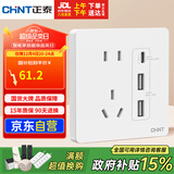正泰（CHNT）开关插座 五孔插座带USB+Type-C 30w快充 6C奶油白