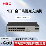 华三（H3C）16口千兆交换机 非网管企业级交换器 家用宿舍网络网线分线器分流器 桌面型 Mini S16G-S