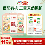 伊利金领冠塞纳牧【首款HMO】奶粉3段(1-3岁)280g+130g【新客礼盒】