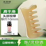 采药师牛角按摩梳子头部按摩器头皮经络刷梳面脸部拉提美容肩颈椎刮痧板