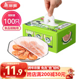 美丽雅 一次性保鲜膜套盒装100只 冰箱食物保鲜罩 松紧自封口大小通用