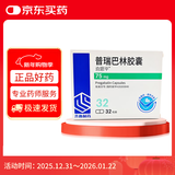 [喜思平] 普瑞巴林胶囊75mg*32粒/盒