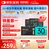 GNC健安喜【新品】 男士营养包30+复合维生素b族奶蓟乳杆菌精氨酸VC
