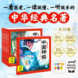 点读版中国神探幼儿美绘本套装全10册3-6岁儿童绘本幼小衔接彩绘大字注音版有声读物中国神探故事书籍连环画 点读书 发声书 有声书 早教发声书 