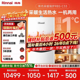 林内（Rinnai）燃气壁挂炉【国家补贴15%】四大控温模式节能省气天然气地暖生活水两用冬季采暖锅炉RBS-28C33(L)