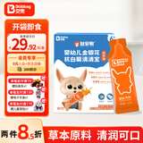 贝兜婴幼儿清清宝 低敏杭白菊奶伴侣金银花山楂清清宝火宝即饮型