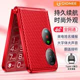 金立（Gionee）老年手机4G全网通翻盖老年机超长待机老人手机大字体大声音大屏学生老年人专用手机 G630 红色 