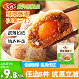 安井【78元任选8件】19款不重样 早餐面点烧麦芝士卷馅饼等方便速食A 240g纸皮烧麦蛋黄三丁（4只/袋）