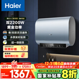 海尔（Haier）国家补贴20%双胆扁桶电热水器60升 BK1SE 双2200W黄金功率速热一级能效节能 家用储水式镁棒免换