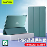 CangHua iPad9/8/7保护壳10.2英寸 2021/2020/2019款保护壳苹果平板电脑三折支架超薄全包防摔皮套  绿色