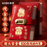 离草存钱本收纳册现金存钱本存钱夹钱册书2026新款加密暴富存钱本儿童密码存钱本钱包大容量理财 暴富