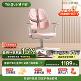 护童（Totguard）儿童学习椅可调节升降学生四背坐姿椅 G985Ultra_妙想粉 含脚踏