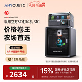 ANYCUBIC纵维立方S1C大尺寸全自动调平FDM高速桌面级家用多色打印机儿童玩具模型3D立体打印机
