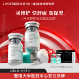 丽普司肽（lipostides）重组胶原蛋白冻干粉淡化痘后红印修护精华 3盒（ 9对 共54ml）