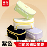 晨光（M&G）HiPack超大容量收纳笔袋小学生初高中生男孩女孩文具盒铅笔盒 紫色APB932RZ77