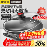 炊大皇炒锅不粘锅少油烟平底多用煎炒锅36cm电磁炉通用健康CKN4636BF