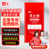 京玺 灭火毯硅胶升级防火毯家庭厨房食堂用灭火器盒装逃生毯1.5米 