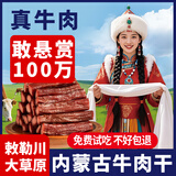 伙火牛内蒙古风干牛肉干500g手撕牛肉休闲零食特产牛肉干肉铺散装香辣味