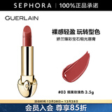 娇兰（Guerlain） 臻彩宝石缎光唇膏 经典缎光【单独内芯】 口红 3.5g，3 烟熏玫瑰色