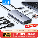 沃浦三屏异显扩展坞Type-C双HDMI拓展坞USB-C多屏显示扩展器分屏器雷电4一拖二华为苹果Macbook转接头