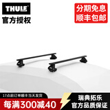 拓乐（THULE）车顶架行李架横杆原装进口汽车改装用品轿车裸顶WingBar Evo Edge 7105黑色翼杆裸顶套装（含卡垫）