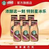星巴克（Starbucks）星冰乐 即饮咖啡 摩卡味 281ml*6瓶装 咖啡饮料(新老包装随机发)