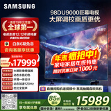 三星（SAMSUNG）98DU9000 98英寸 AI巨幕电视 超薄4K无开机广告大屏影院 UA98DU9000JXXZ【国家补贴】